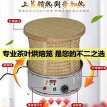 Make Tea Machine Electric Bakery Tea Leaf Aroma Machine Baking Machine Tea Machine Toaster Roasted Tea Machine Baked Tea Machinery Food Home