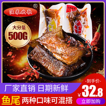 Fishing rice song Hunan specialty spicy fish tail 500g instant fish block casual Net red snacks Snacks