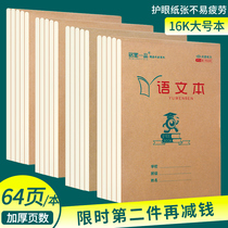 Language text mathematics homework book Primary School student classroom notebook Middle School character book three four five six English book composition 16k big book thick double-sided eye protection