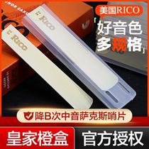 American RICO Sentinel B tenor saxophone whistle Rui mouth orange box 10 pieces