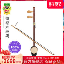 Dunhuang brand 60A iron pear wood Banhu Muzhen beginner playing board Huqin Shanghai (Dunhuang store)