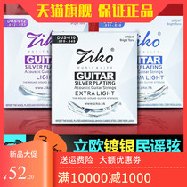 Standi ZIKO Folk ballad guitar strings 1-6 strings Full series of strings brass Phosphorus Bronze Beginoa chord 010011