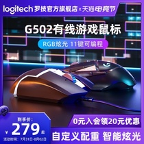 (Official flagship store)Logitech G502 SE Panda Hero master wired mouse Mechanical gaming mouse Desktop computer gaming game CF LOL eat chicken Macro