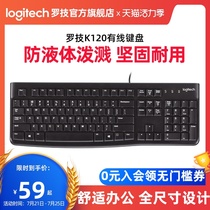 (Official flagship store)Logitech K120 Wired keyboard Notebook desktop computer Business office home splash-proof gaming gaming comfort feel MK120 keyboard