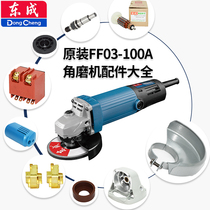 East Chengdu S1M-FF03-100A angle mill rotor stator switch output shaft head shell complete machine accessories