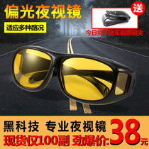 HD polarized night vision glasses mens anti-high beam Special Forces night driving day and night driving glasses