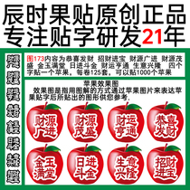 Apple stickers 173 four-character idioms Fortune blessings 8 different content Fruit stickers copybook lettering film