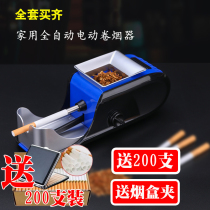 Automatic Electric juan yan qi small and medium-sized manually zi zhi yan cigarette full Household portable and practical multi-function