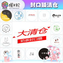 Clearance milk tea shop Milk tea sealing film Paper film Frosted transparent paper-plastic dual-use sealing machine film