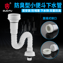 Urinal hanging urinal pool sewer pipe no glue-free drainage pipe under water urine drain pipe s-bend deodorant core accessories