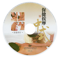 Chinese health massage Health care massage teaching materials 1DVD massage techniques tutorial video disc