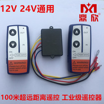 Promotion Dingxin electric winch wireless remote control controller 12V24V transmitter receiver Universal type