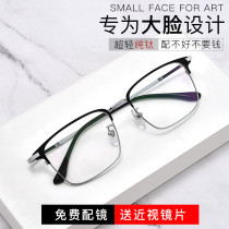 Full frame myopia glasses frame mens tide online can be equipped with a degree of large face widened large color box Ultra-light finished product