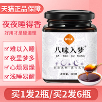 Eight flavors into the dream sour jujube seed paste sour jujube seed lily tuckahoe tea more sleep quality poor sleep quality