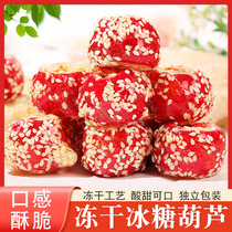 Freeze-dried sugar gourd hollow Hawthorn ball candied hawthorn dry whole small package casual pregnant women snacks