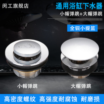 All-copper bathtub with water bounce head with filter net bottom bathtub plug-shaped bounce core bathtub accessories