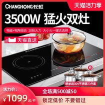 Changhong induction cooker double stove Household embedded stir-fry electric stove double stove inlaid cooking one-piece double-headed electric ceramic stove