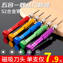Suitable for glasses repair mobile phone disassembly screwdriver set magnetic head cross word five-in-one set