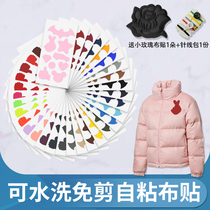 Fashion clothes patch cloth down jacket self-adhesive seamless hole large pattern no ironing repair subsidy for adults
