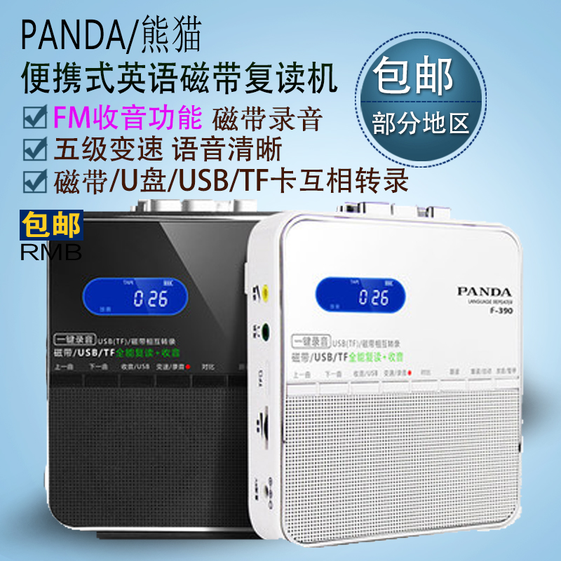 PANDA/Panda F-390 Plug-in Card Repeater English Learning Tape MP3U Transcript Recorder