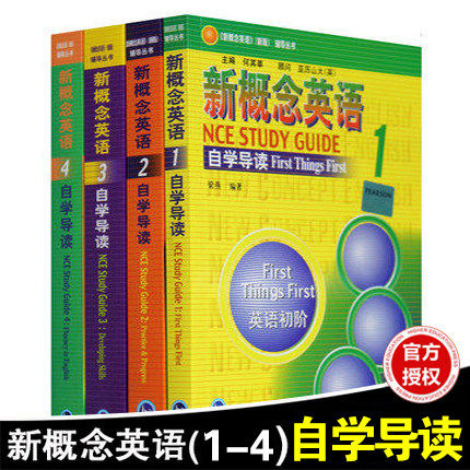 新概念英语1-4全套正版-新概念英语1-4全套正版促销价格、新概念英语1-4