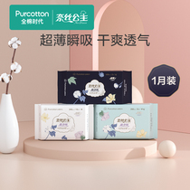 (Xinke) All-cotton era Princess Ness sanitary napkins day and night ultra-clean female whole box aunt towel