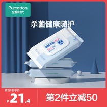 Full cotton era 75 degree alcohol disinfection wipes sterilization household Xinjiang cotton portable small packaging 50 pumps 3 packs