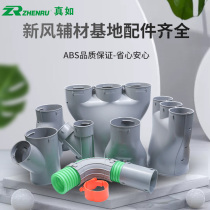 Fresh air system household top air supply fittings PE pipe banding box banding box three-way 75 110 joint exhaust ventilation