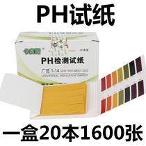 Kabes ph test strip PH test strip PH value test acid and alkali test paper 20 boxes of 1600 pieces