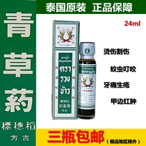 Thailand original grass oil ancient rice ears green herbal oil hemostasis antipruritic mosquito bites 24ml