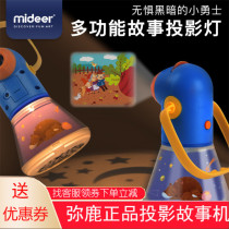 Mi Lu authorized childrens early education storytelling projection toys Fairy tales glowing toys flashlight projection