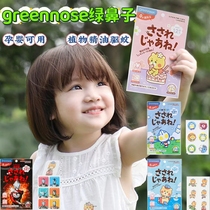 greennose green nose mosquito repellent post Ottmann newborn baby children baby outdoors with mosquito-proof cartoon