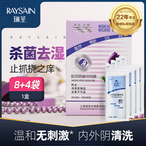 Rui Sheng female companion private care liquid female odor private gynecological lotion mold bean curd sterilization and itching