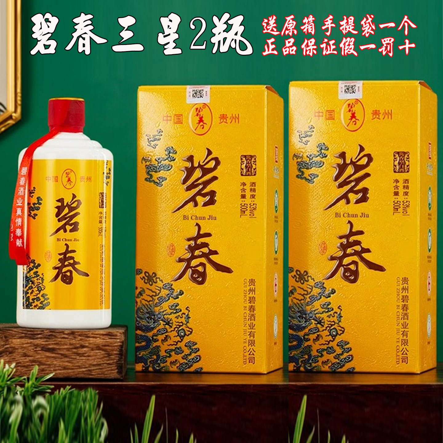 贵州碧春酒官方旗舰店-贵州碧春酒官方旗舰店促销价格、贵州碧春酒官方