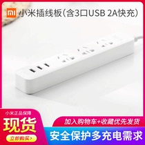 Xiaomi patch panel with 3-mouth USB2A Quick-filling version multifunction plug-in porous wiring board Home security patch board