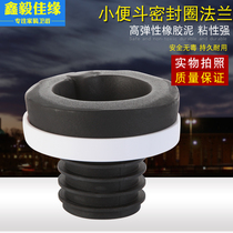 Urinal rubber seal ring Urinal flange Odor-proof leak-proof sewage connection accessories Wall row and ground row dock