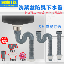 Kitchen wash basin downpipe deodorant extended drain pipe sewer hose sewer single tank sink pipe fittings