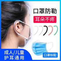  Wear a mask to prevent ear strangulation Ear protection artifact companion does not strangle ear adults and children anti-pain ear strap hook silicone bracket