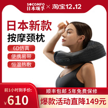 Japan Songfu shoulder and neck massager intelligent multifunctional kneading massage pillow car home hot compress cervical spine massager
