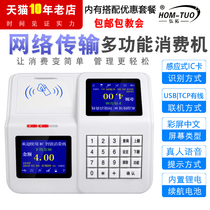 Hongtuo XF-C1-T canteen rice machine IC card canteen brush card machine network sensor card consumption machine school meal card machine factory unit credit card meal WIFI recharge card machine color screen voice