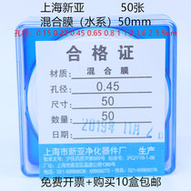 Shanghai Xinya mixed fiber microporous membrane water system organic nylon filtration 50mm*0 220 45 0 8um