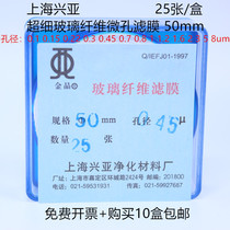  Shanghai Xingya Ultrafine glass fiber microporous filter membrane Dust measuring membrane TSP sampling 50mm*0 1 0 3 2 5um