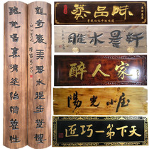 Dongyang wood carving solid wood plaque wooden signboard engraving antique wood plaque opening door plaque custom-made arc couplet