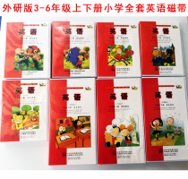 2021 use of genuine foreign Research Edition Primary School English tapes 3-6 Grade (starting point of grade 3) a total of 8 tapes