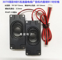 3070 thin 8 ohms 5W LCD TV advertising machine All-in-one built-in speaker speaker 1 pair price