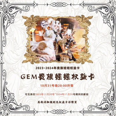 taobao agent 2023-2024 GEM noble dolls full-size Xinwa equity card will be released 346 points for double eleven per year