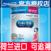  Meizanchen Platinum Rui mother maternal formula formulated milk powder 370g pregnant and lactating milk powder imported from the Netherlands