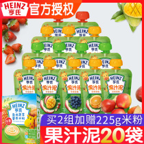 Heinz juice puree * 20 bags baby nutrition food supplement snacks Fruit Puree 120g juice puree puree suction bag