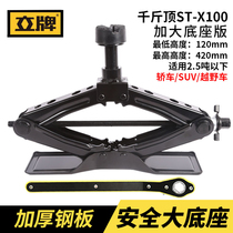 Car jack car off-road vehicle scissor type car jack thickened labor-saving small car jack