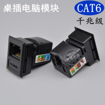 Network module black CAT6 with bracket super six types of network cable socket desktop computer host can be used Gigabit